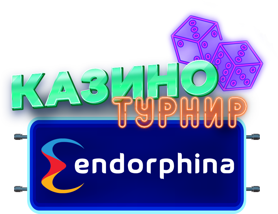 Endorphina Казино Турнир