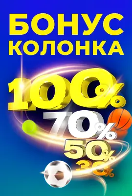 Бонус колонка