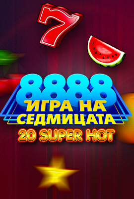 GOTW 20 Super Hot