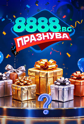 8888 Празнува