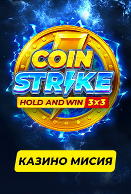 Mission 1/4 Coin Strike: Hold and Win