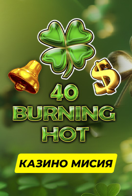 Mission 1/4 40 Burning Hot