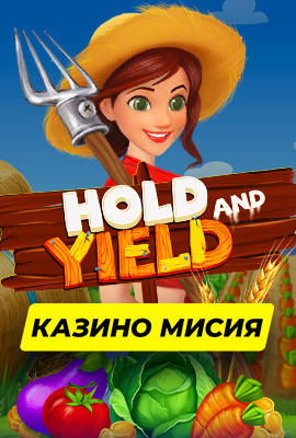 Mission 1/4 Hold and Yield