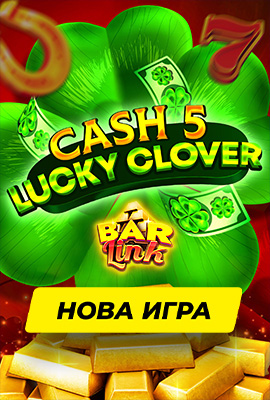 Нова игра Cash 5 Lucky Clover Bar Link
